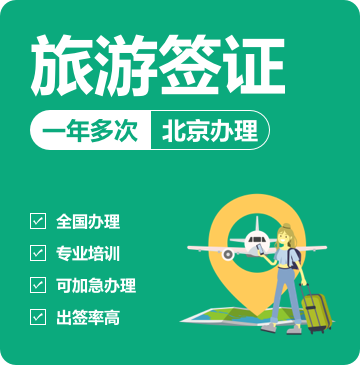 澳大利亚旅游签证（一年）[北京办理]