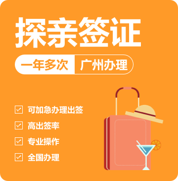 澳大利亚探亲签证（一年）[广州办理]