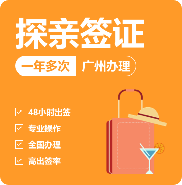 澳大利亚探亲签证（一年）[广州办理] +48小时加急