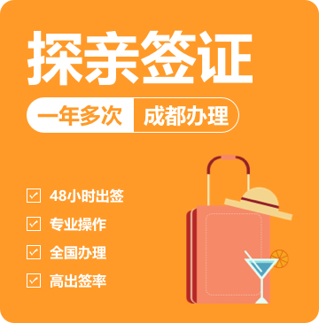 澳大利亚探亲签证（一年）[成都办理]+48小时加急