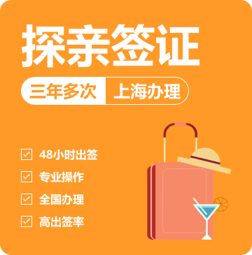 澳大利亚探亲签证（三年）[上海办理]+48小时加急