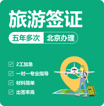 巴西旅游签证[北京办理]-特急办理