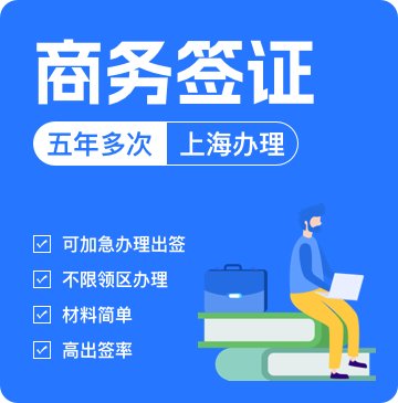 巴西商务签证[上海办理]-加急办理