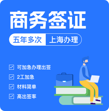 巴西商务签证[上海办理]-特急办理