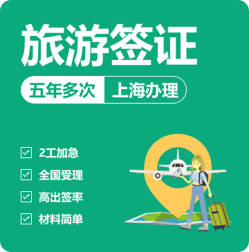 巴西旅游签证[上海办理]-特急办理