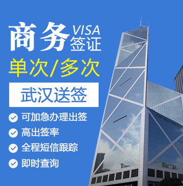 法国商务签证[武汉办理]+陪同送签