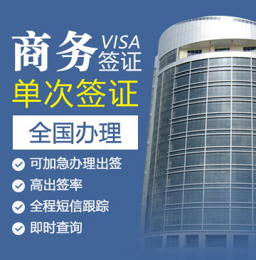 几内亚商务签证[全国办理]（90天多次）+加急办理