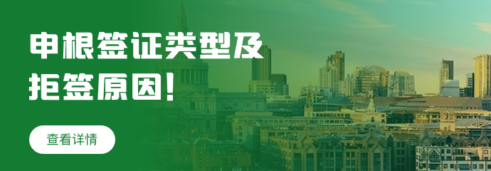 申根签证类型有哪些？拒签原因有哪些？