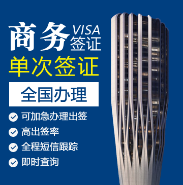 伊拉克商务签证[全国办理]-暂停