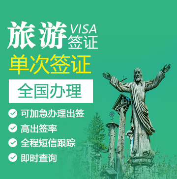 约旦旅游电子签证-全国办理