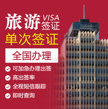 肯尼亚旅游签证[全国办理]-加急办理