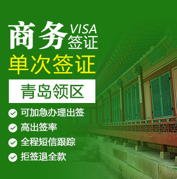 韩国商务签证[武汉领区]