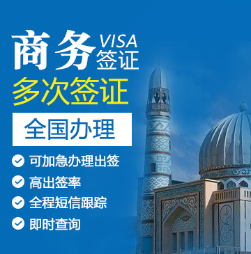 马达加斯加商务签证(90天停留）[全国办理]