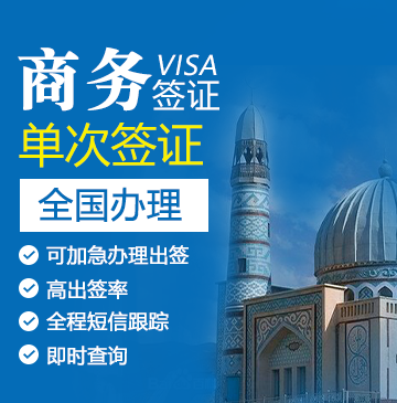 马达加斯加商务签证(60天停留）[全国办理]