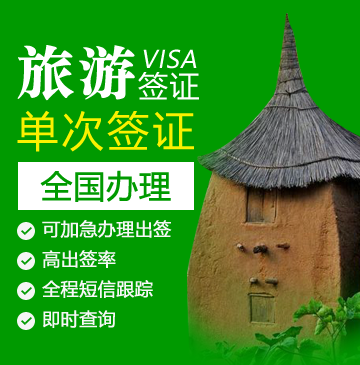 马里旅游签证[全国办理]+简化材料-暂停