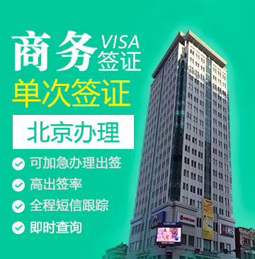 缅甸商务签证（单次）-[北京办理]+加急办理
