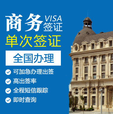 马来西亚商务签证（180天多次）[简化办理]E-VISA