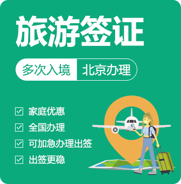新西兰旅游签证[北京办理]+家庭优惠