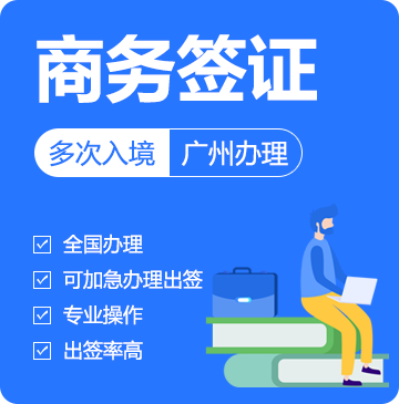 新西兰商务签证[广州办理]