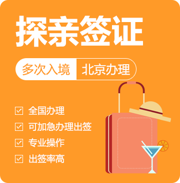 新西兰探亲签证[北京办理]