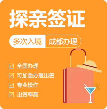 新西兰探亲签证[成都办理]