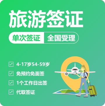 菲律宾旅游签证[全国受理]-特殊人群-免面试+特殊办理