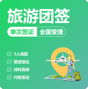 菲律宾旅游团签[全国受理]-3人及以上预订-免面试