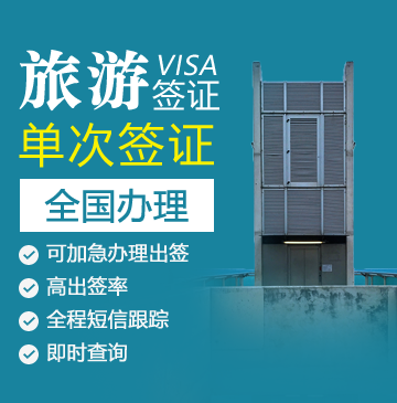 葡萄牙旅游签证[全国办理]+陪同送签