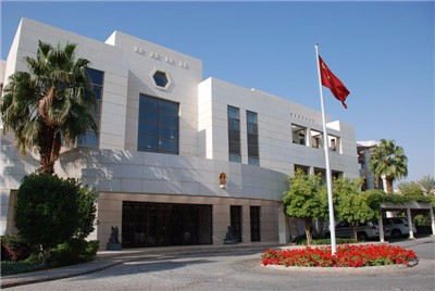 中国驻沙特大使馆