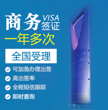 沙特阿拉伯商务签证（1年多次）[全国办理]