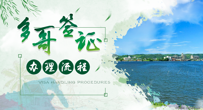 多哥签证办理流程