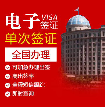 塔吉克斯坦旅游签证[全国办理]-电子签证+保签-暂停