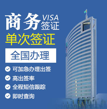 土库曼斯坦商务签证[全国办理]