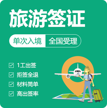 越南旅游另纸签证（15天单次）[全国受理]-特急办理