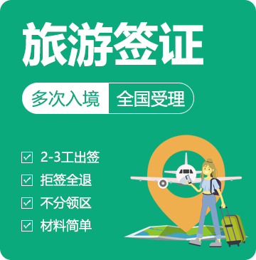 越南旅游另纸签证（30天多次）[全国受理]-加急办理