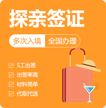 越南探亲签证（5年多次）[全国受理]