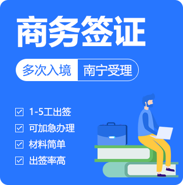 越南商务签证（30天多次）[南宁送签]